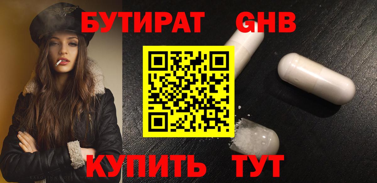 Бутират бутик Менделеевск