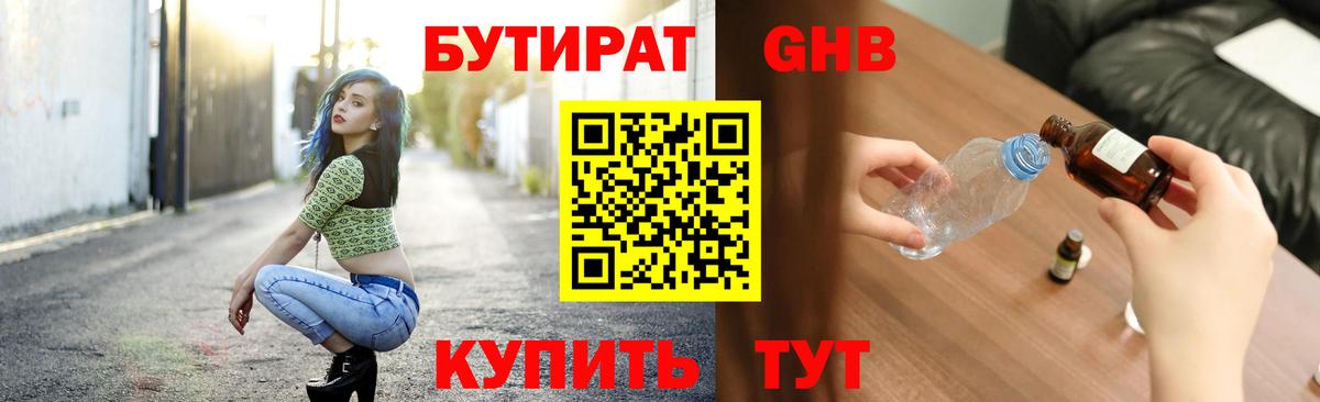 БУТИРАТ BDO  Бутират  Менделеевск  Вход с VPN 