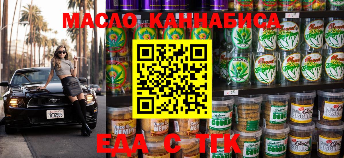 Менделеевск  Еда ТГК конопля  Вход с VPN 