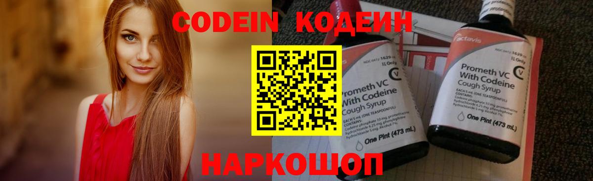 Codein Purple Drank Менделеевск