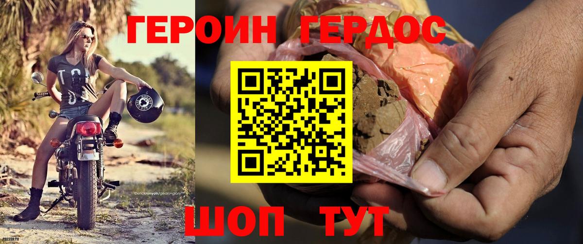 ГЕРОИН белый Менделеевск