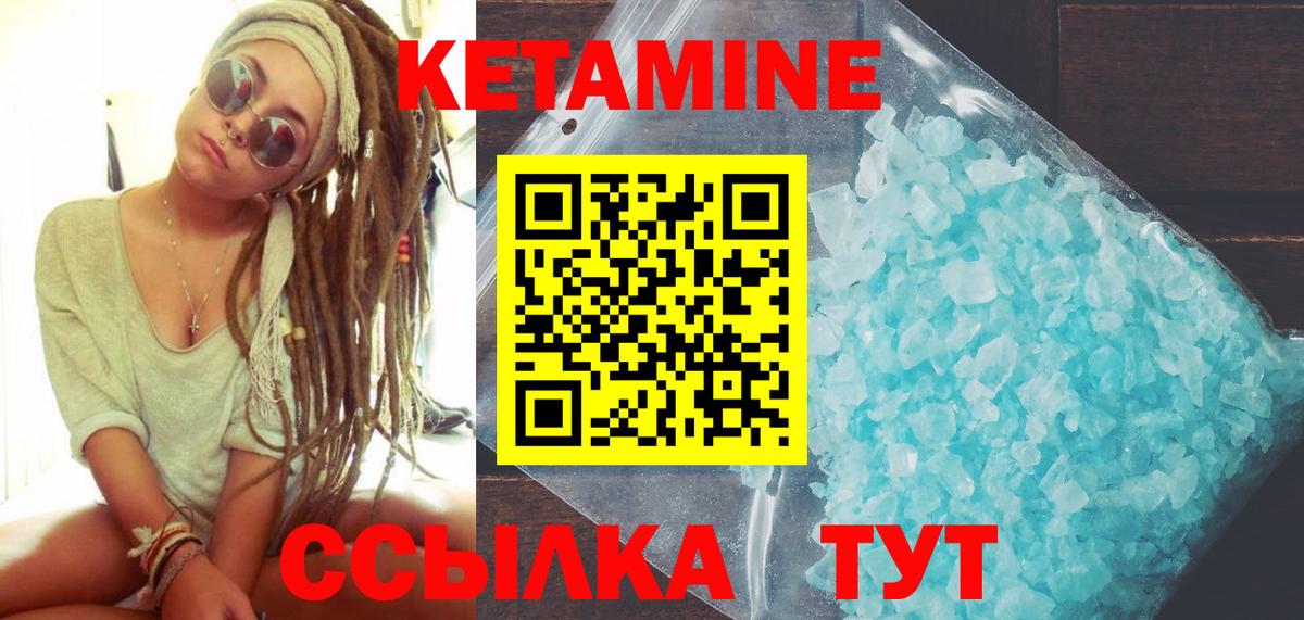 КЕТАМИН ketamine Менделеевск