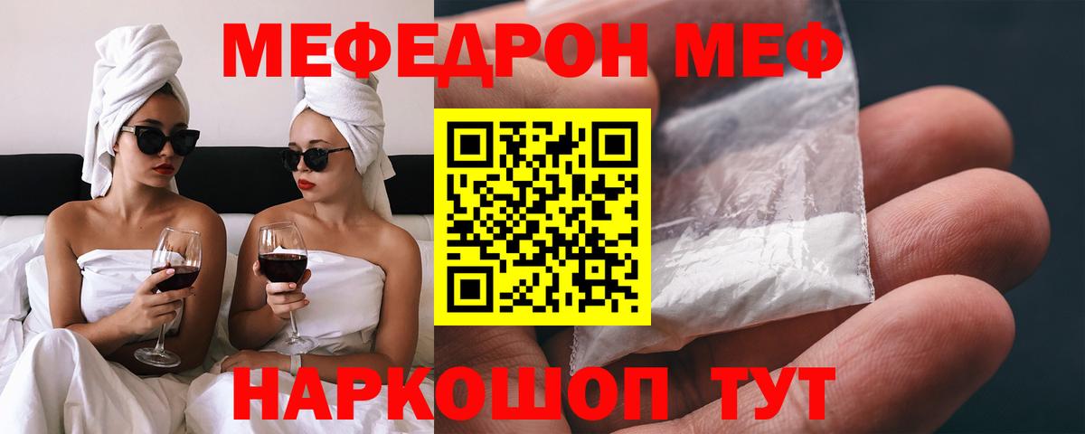 Менделеевск  Меф 4 MMC  Мефедрон  Меф  Вход с VPN  МЕФ мука 