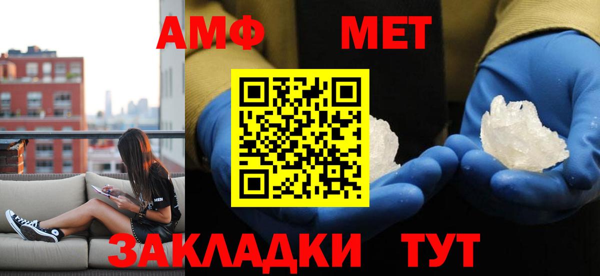 МЕТАМФЕТАМИН мет Менделеевск